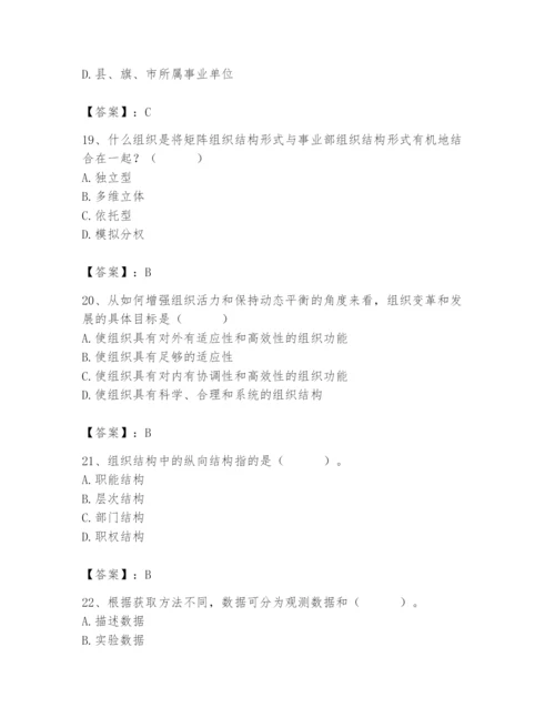 国家电网招聘之人力资源类题库带答案（培优a卷）.docx