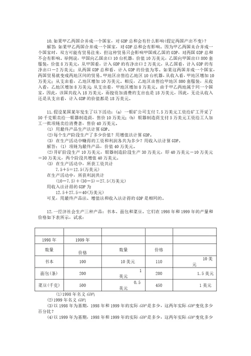 西方经济学宏观部分第五版课后习题答案详解