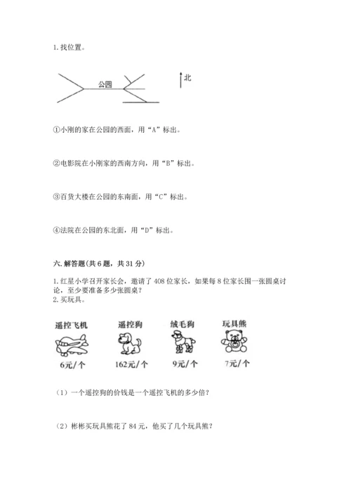 人教版三年级下册数学期中测试卷含完整答案（名校卷）.docx
