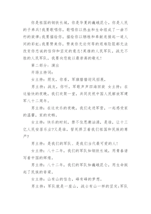 八一晚会主持词.docx