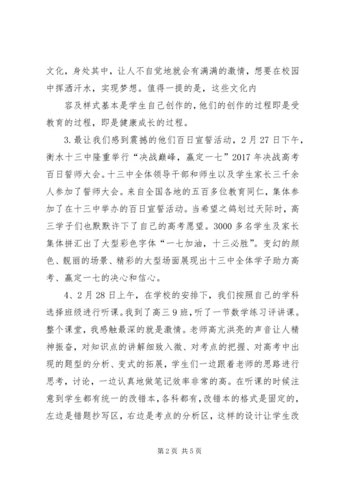 衡水十三中学习心得体会葛绍敏.docx