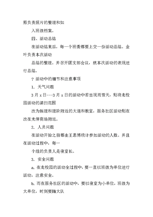 学雷锋活动总结 202