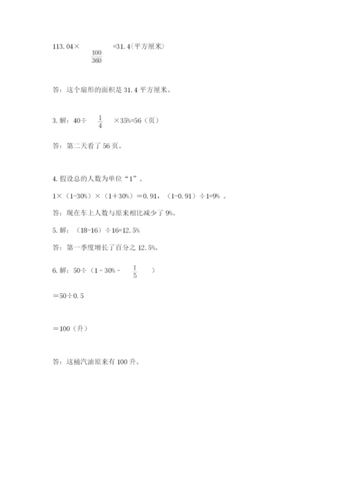 人教版六年级上册数学期末测试卷含答案【巩固】.docx