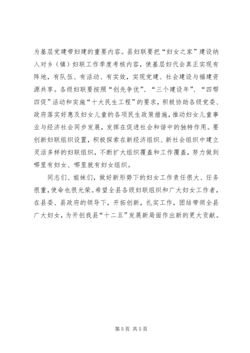 副县长在妇联工作会发言.docx