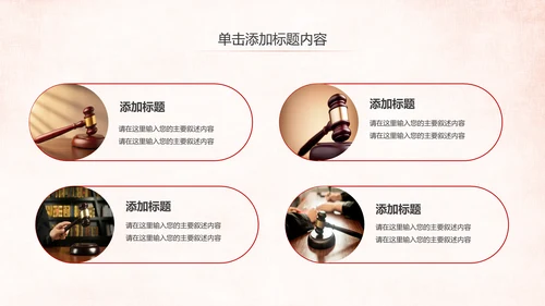 法院法庭法律天平公平法学工作报告总结PPT