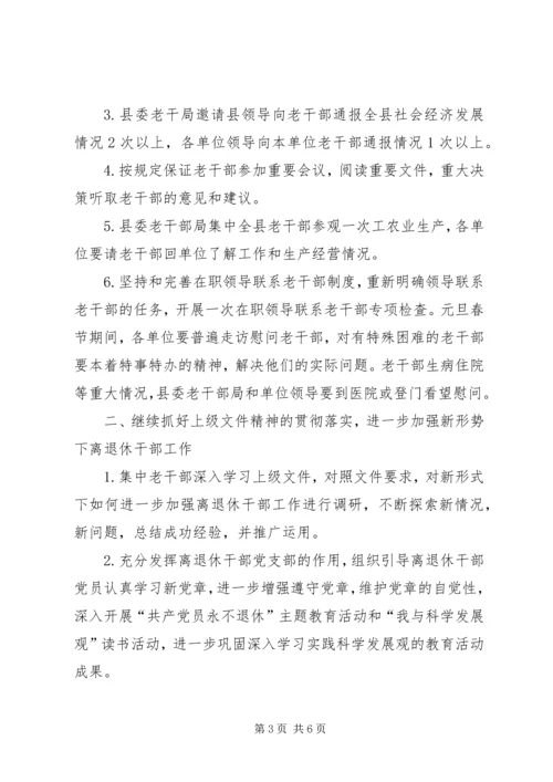 县委老干部局工作汇报.docx