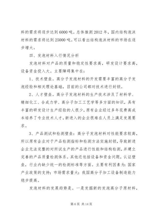 发泡材料行业报告 (2).docx