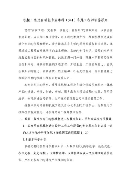 北京理工大学卓越关键工程师培养专题方案本科.docx