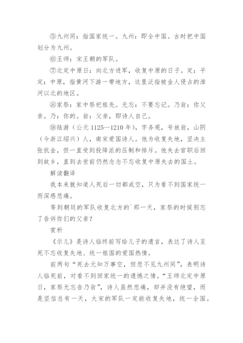 陆游 · 示儿古诗赏析.docx