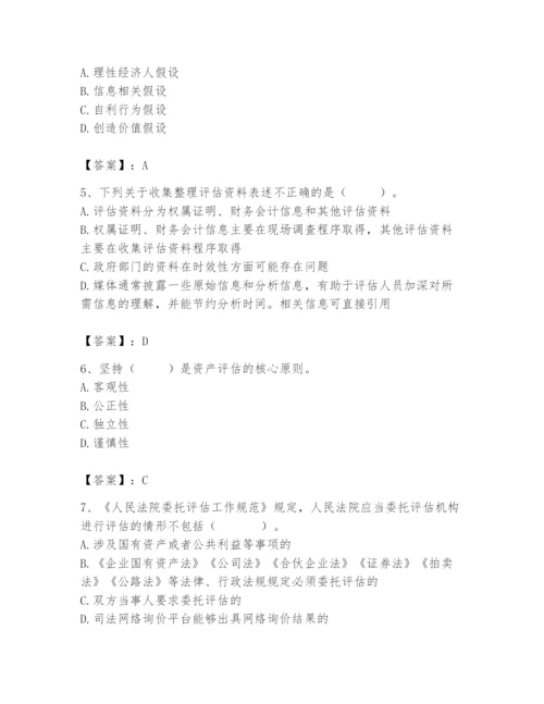 资产评估师之资产评估基础题库含答案【能力提升】.docx