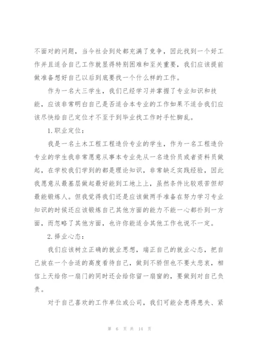 就业计划书1500字.docx