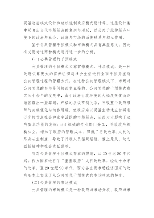 浅析我国现代公共管理模式的理性选择论文.docx