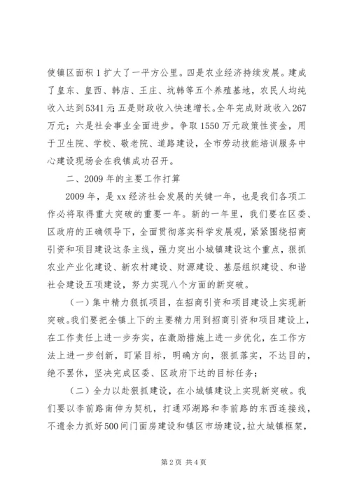 在区四大班子评议会上的汇报.docx