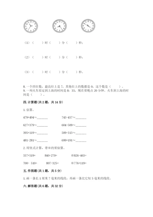 人教版三年级上册数学期中测试卷【满分必刷】.docx