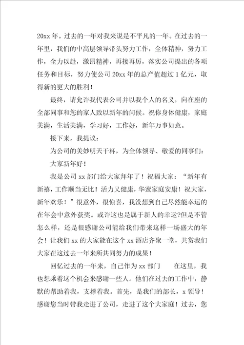 2022员工年会讲话稿15篇