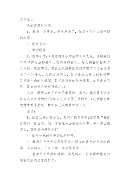 道德与法治教学设计.docx