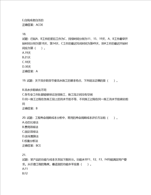 造价工程师建设工程造价管理考试试题第569期含答案