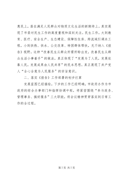 分组讨论发言提纲(精选多篇).docx