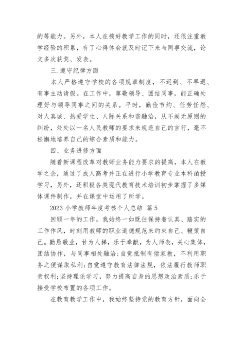 2023小学教师年度考核个人总结.docx