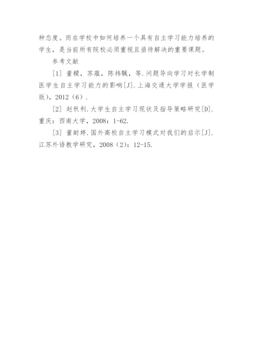 浅谈生物化学教学中医学生自主学习能力培养的探索论文.docx