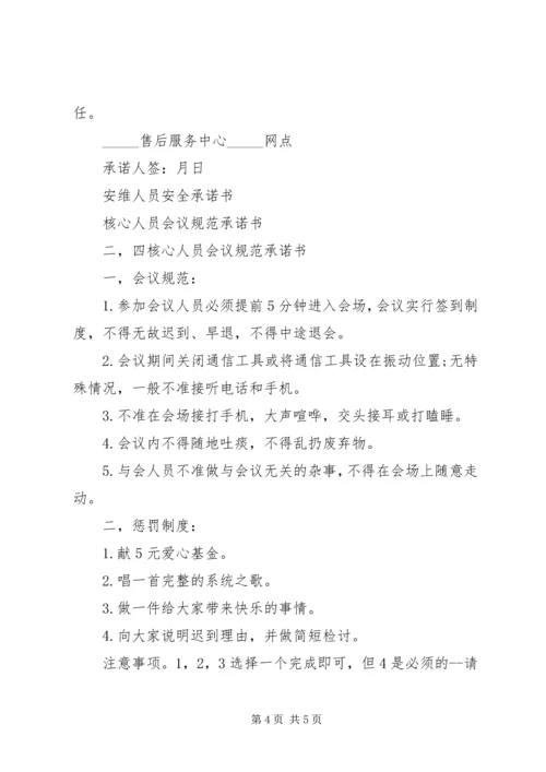 人员承诺书范文4篇.docx