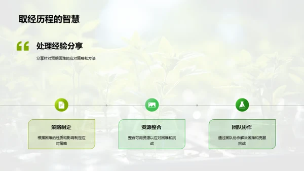 农科研究探索之旅