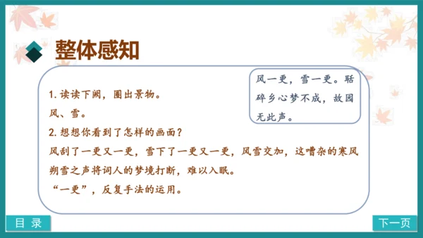 第21课《长相思》（教学课件）