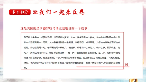 中小学生学会坚持永不放弃主题班会通用PPT