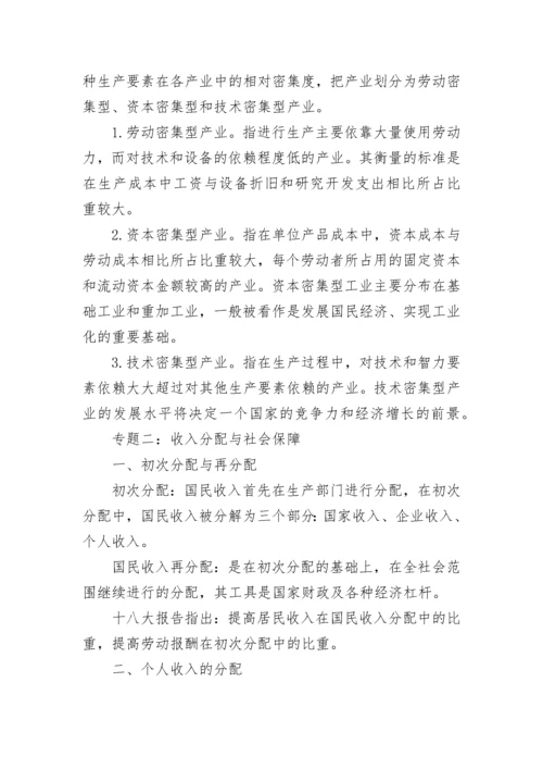 公共基础知识必背内容精选大全.docx