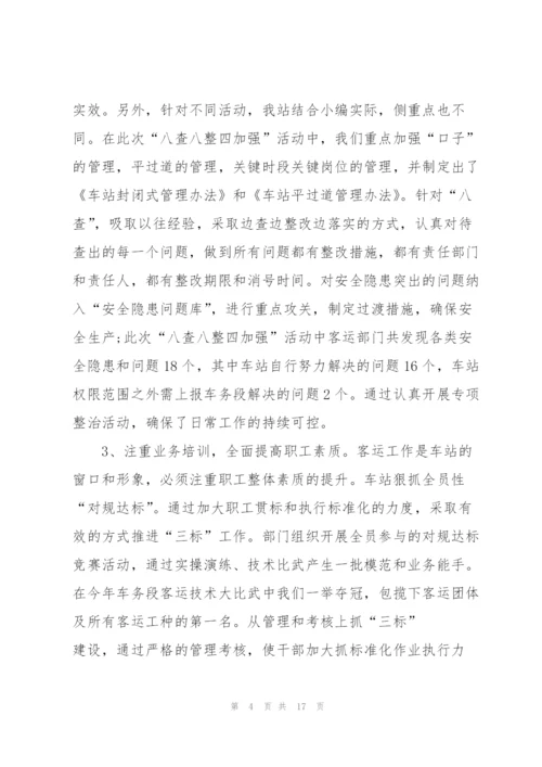 铁路员个人工作总结5篇.docx