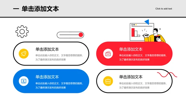 多色扁平风团队建设培训通用PPT演示模板