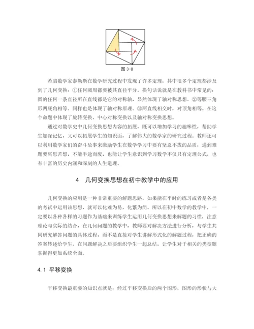 论文定稿正文 黄惠珍.docx