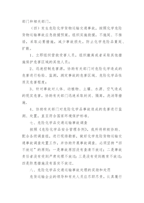 危货运输应急预案.docx