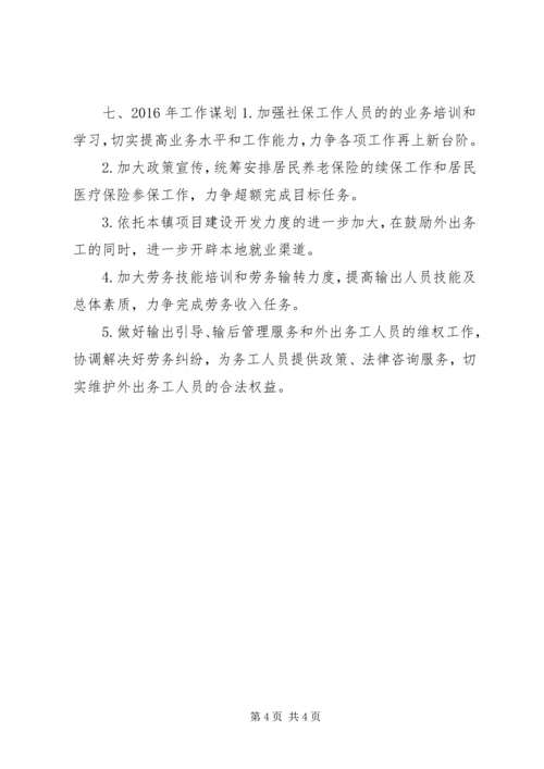 乡镇年度劳动和社会保障工作总结.docx