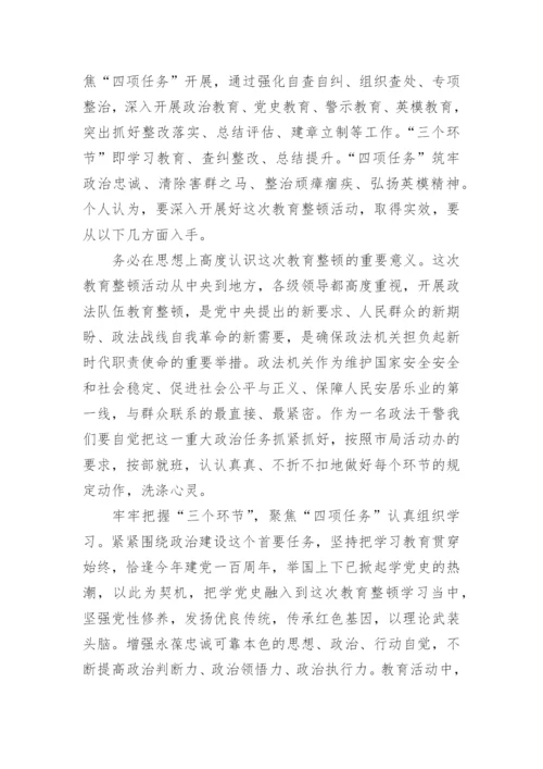 推进教育高质量发展心得体会.docx