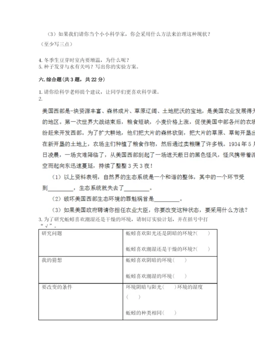 教科版科学五年级下册第一单元《生物与环境》测试卷带答案（突破训练）.docx