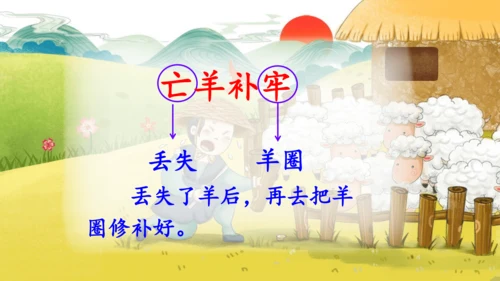 12《寓言二则》课件