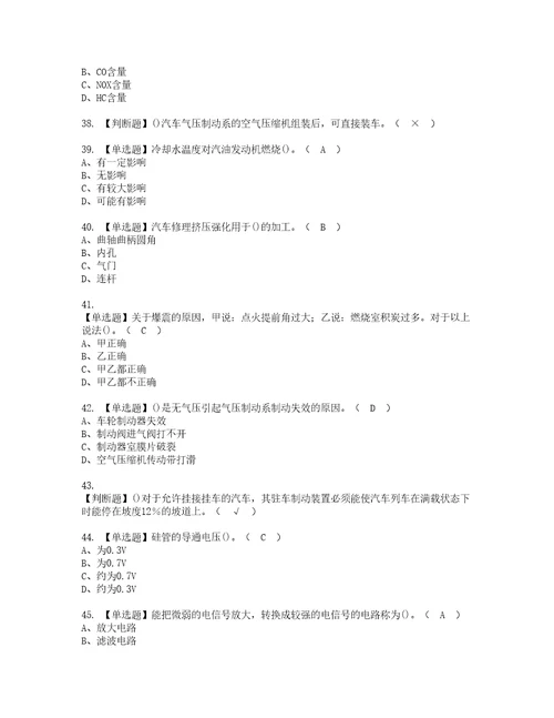2022年汽车修理工高级实操考试题带答案54
