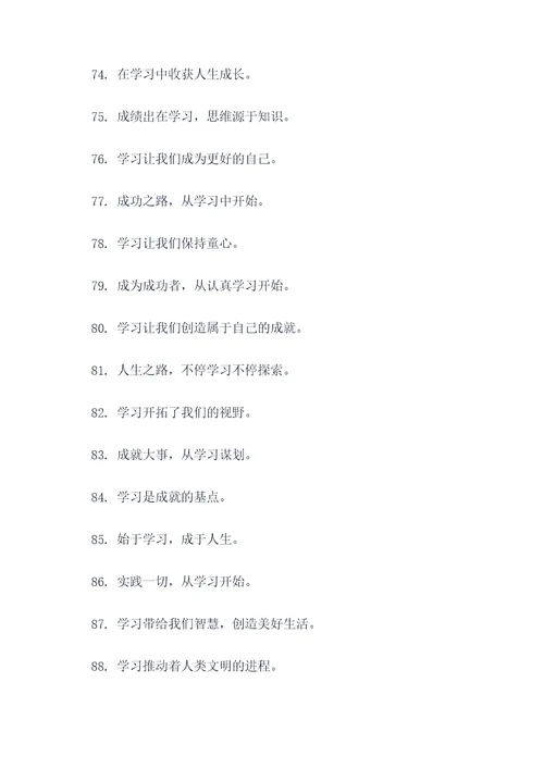 关于学习的句子口号