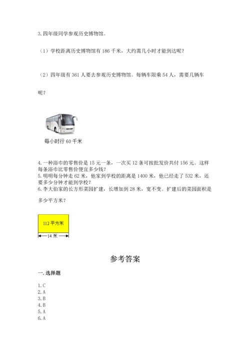 人教版四年级上册数学第六单元《除数是两位数的除法》测试卷（典型题）.docx