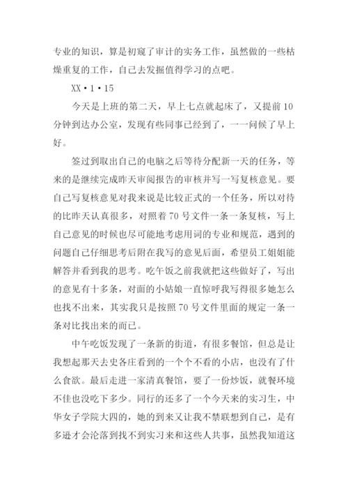 会计事务所实习日记-1.docx