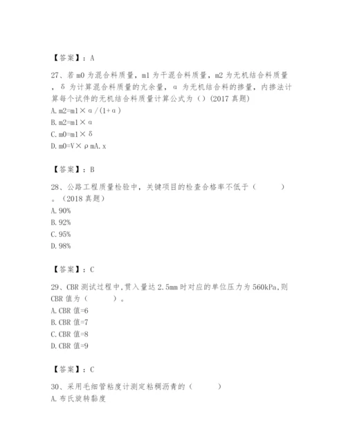 2024年试验检测师之道路工程题库及参考答案（达标题）.docx