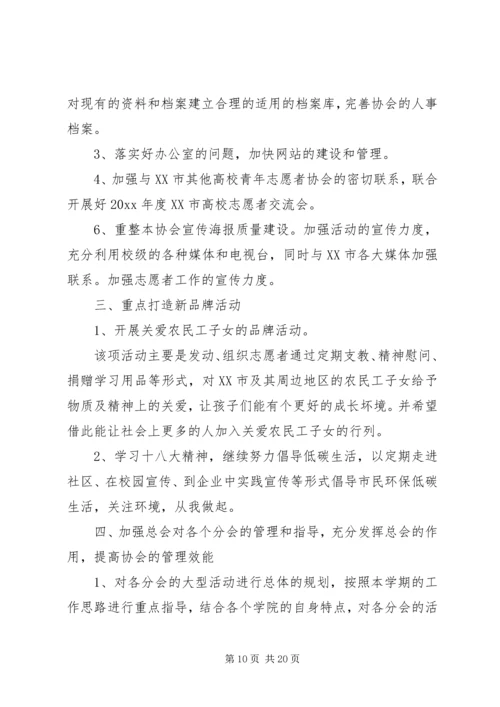 志愿者工作计划范文.docx