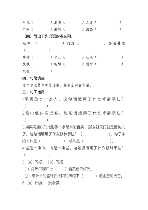 五年级上第二单元复习