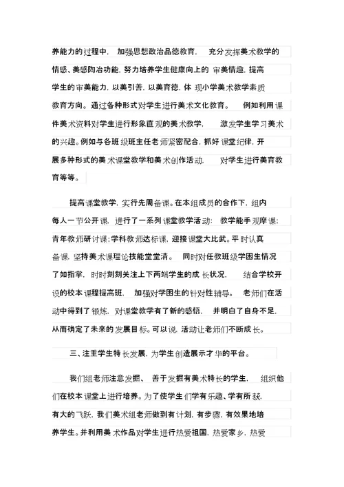 【模板】2021年小学美术工作总结四篇
