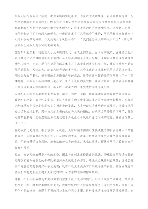 和谐社会建构视阈中的社会风险治理探析-毕业论文题目.docx