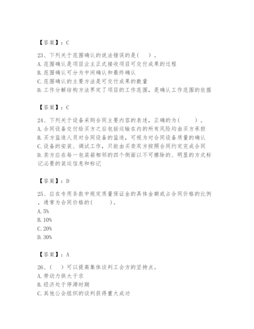 2024年咨询工程师之工程项目组织与管理题库精品（含答案）.docx