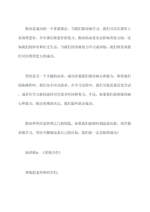 小学二年级积极向上演讲稿