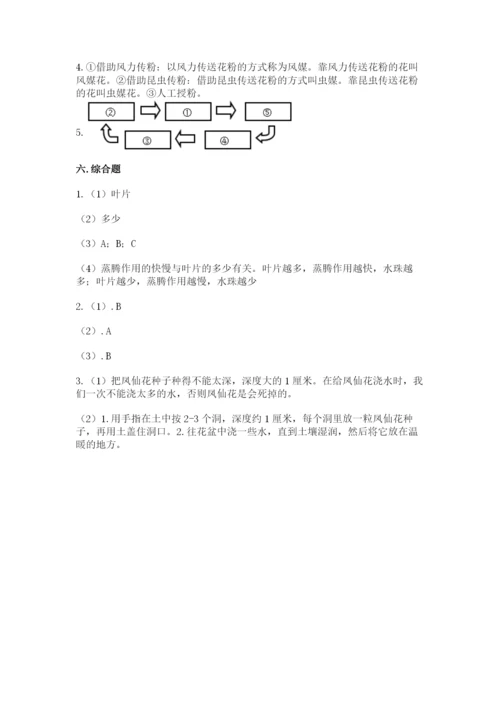 科学四年级下册第一单元《植物的生长变化》测试卷及答案（历年真题）.docx