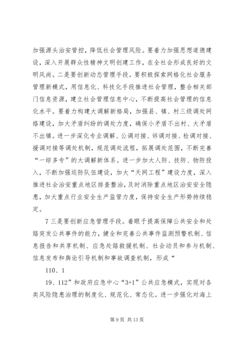 区委书记在全区社会管理创新工作推进大会上的讲话 (3).docx